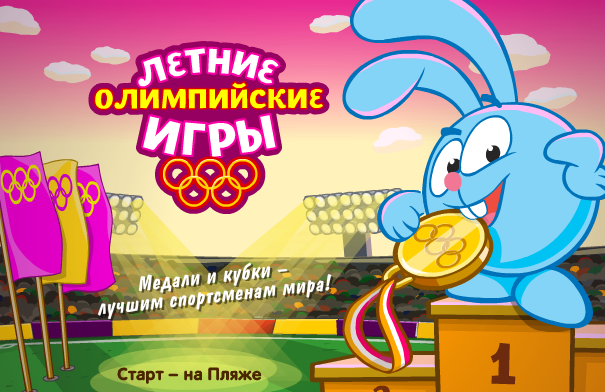 олимпиада в шарараме!